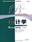 《會計學（第21版）》
