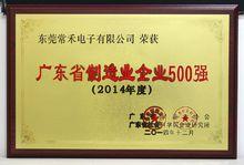 東莞常禾電子有限公司