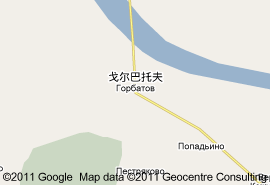 戈爾巴托夫 戈爾巴托夫