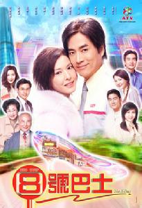 8號巴士站站情 8號巴士站站情