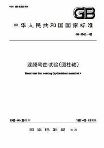 漆膜彎曲試驗( 圓柱軸 ) 漆膜彎曲試驗( 圓柱軸 )