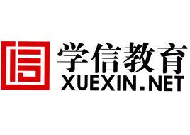 學信教育網 學信教育網