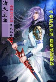 諸天主宰 諸天主宰