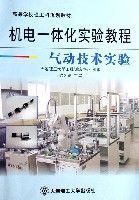 機電一體化實驗教程氣動技術實驗 機電一體化實驗教程氣動技術實驗