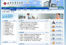 北京教育考試院 北京教育考試院