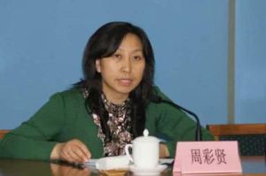 周彩賢 周彩賢