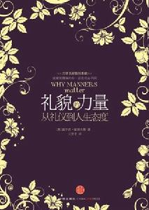 《禮貌的力量》