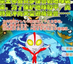 《奧特曼空戰2》