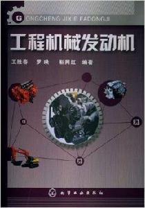 工程機械發動機 工程機械發動機