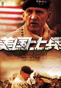 美國士兵 美國士兵