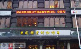 風雅老樹咖啡安徽總店