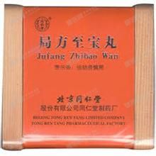 局方至寶丸 局方至寶丸