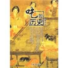 《吃的歷史》 《吃的歷史》