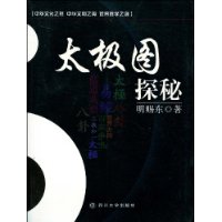 太極圖探秘