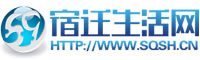宿遷生活網