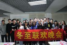2017冬至聯歡晚會
