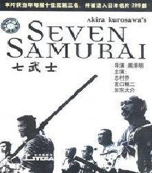 《七武士》[1954年黑澤明執導日本電影]