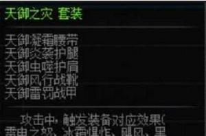 天御之災 天御之災