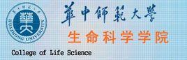 華中師範大學生命科學學院 華中師範大學生命科學學院
