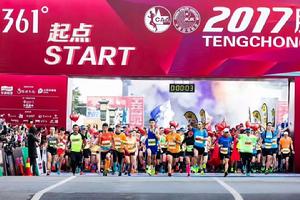 騰衝國際馬拉松 騰衝國際馬拉松