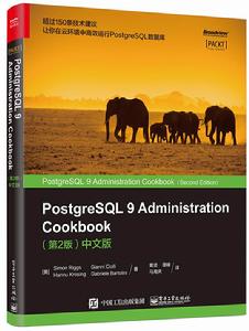 PostgreSQL 9 Administration Cookbook (第2版)中文版 PostgreSQL 9 Administration Cookbook (第2版)中文版
