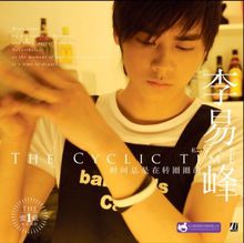 寫真《時間總是在轉圈圈的》