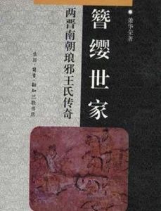 簪纓世家 簪纓世家