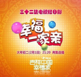 幸福一家親 幸福一家親