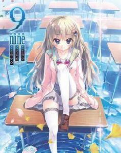 9nine 九個九日九色[同名遊戲改編四格漫畫]