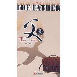 父親[2009年徐新軍編寫圖書]