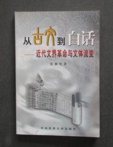 文界革命 文界革命