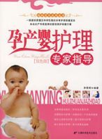 孕產嬰護理專家指導 孕產嬰護理專家指導