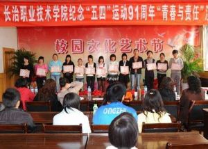 長治市教育學院