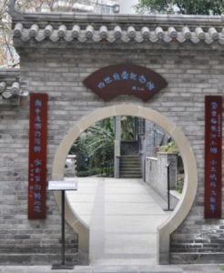 四世同堂紀念館 四世同堂紀念館