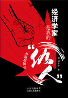 經濟學家是我的“仇人” 經濟學家是我的“仇人”