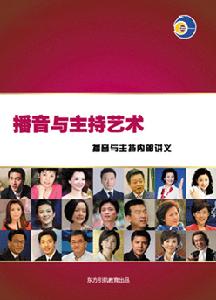 播音與主持講義