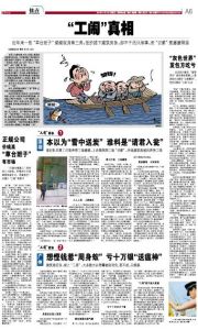 “工鬧”真相