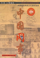 2008中國網事 2008中國網事