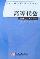 高等代數-定理·問題·方法