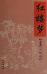 李貴[小說《紅樓夢》人物]