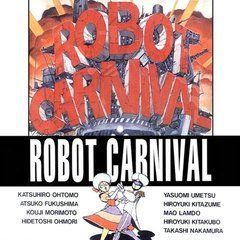 《機器人的嘉年華會》 《機器人的嘉年華會》