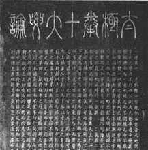 太極拳十大要論碑文