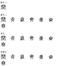 瑟[漢字]