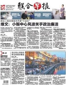 聯合早報 聯合早報