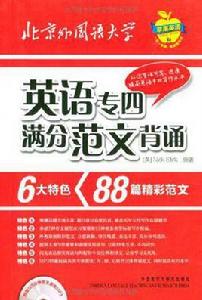 英語專四滿分範文背誦 英語專四滿分範文背誦