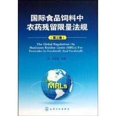 國際食品飼料中農藥殘留限量法規 國際食品飼料中農藥殘留限量法規
