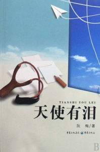 《天使有淚》 《天使有淚》