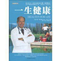 一生健康 一生健康