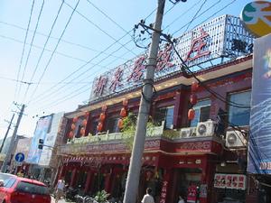 柳泉居飯莊(新街口店)