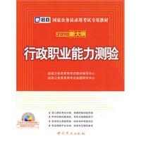 行政職業能力測驗[中共黨史出版社出版圖書]